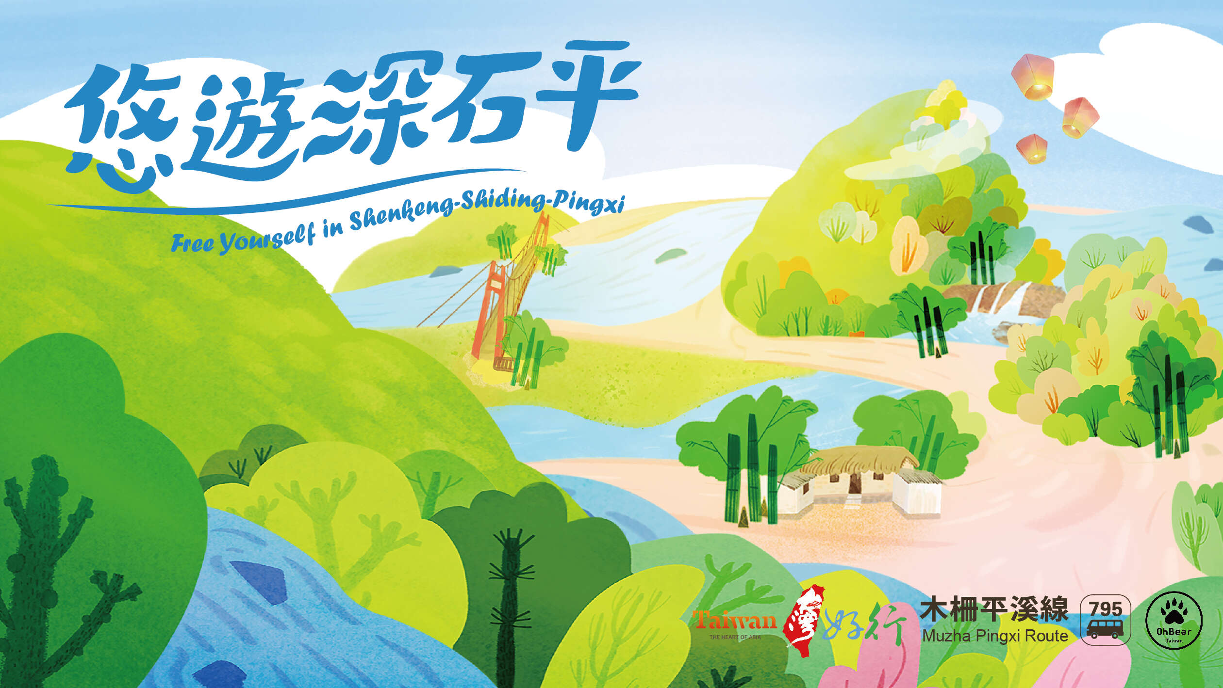 悠遊深石平