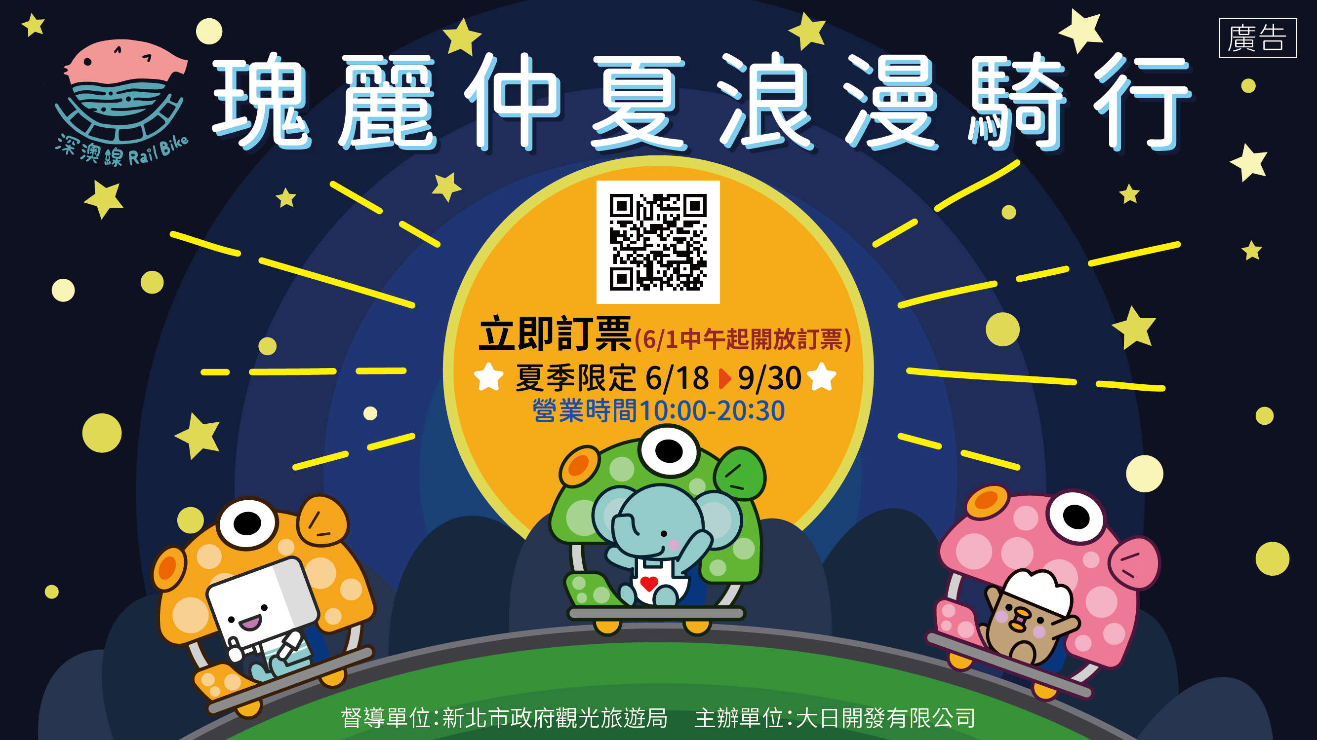 深澳鐵道自行車活動