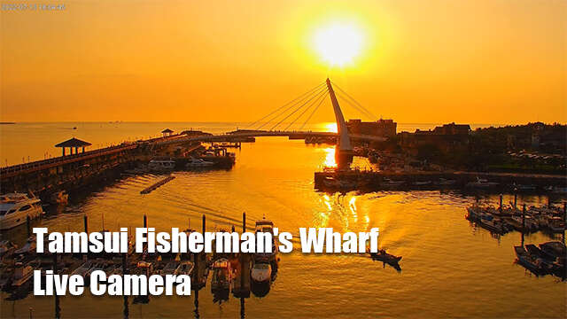 Tamsui Fisherman's Wharf　Live Camera