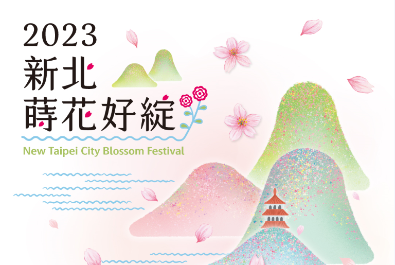新北蒔花好綻