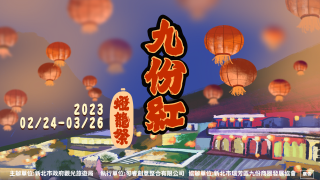 九份紅燈籠祭