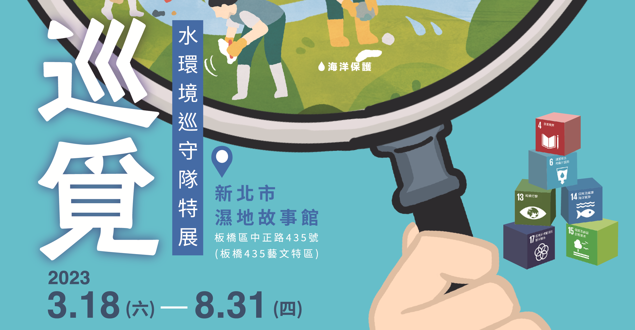 濕地環境教育活動