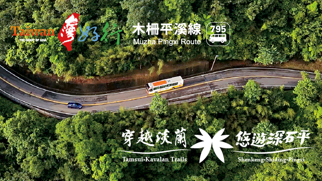 台灣好行木柵平溪線 | 穿越淡蘭>>悠遊深石平