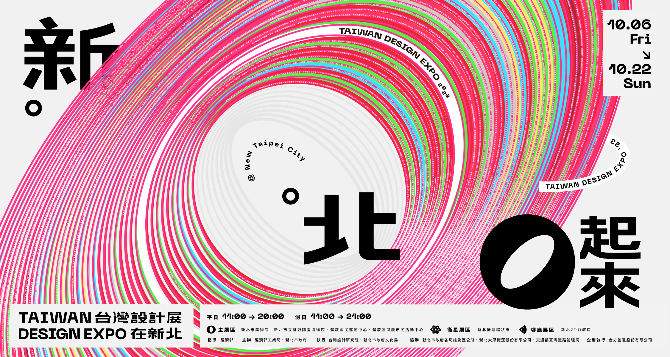 2023台湾设计展在新北