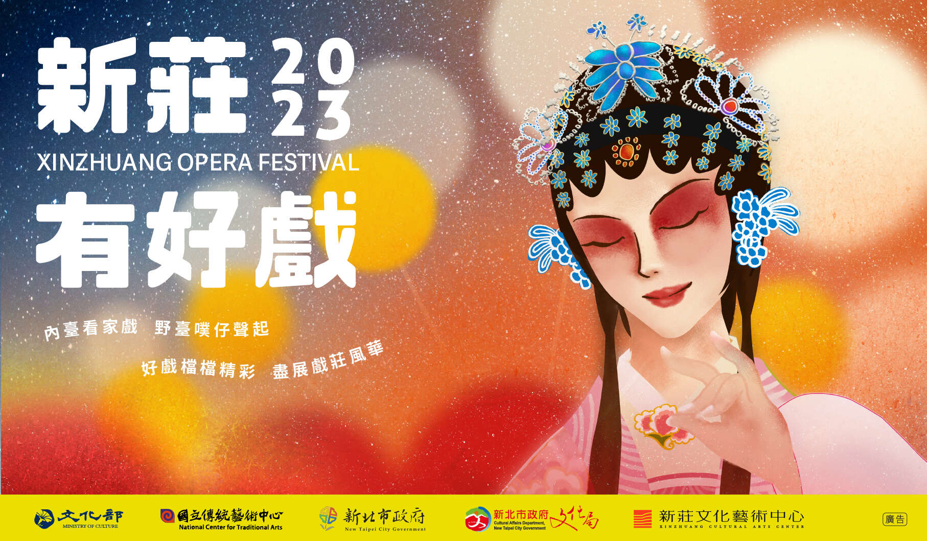 2023新庄有好戏