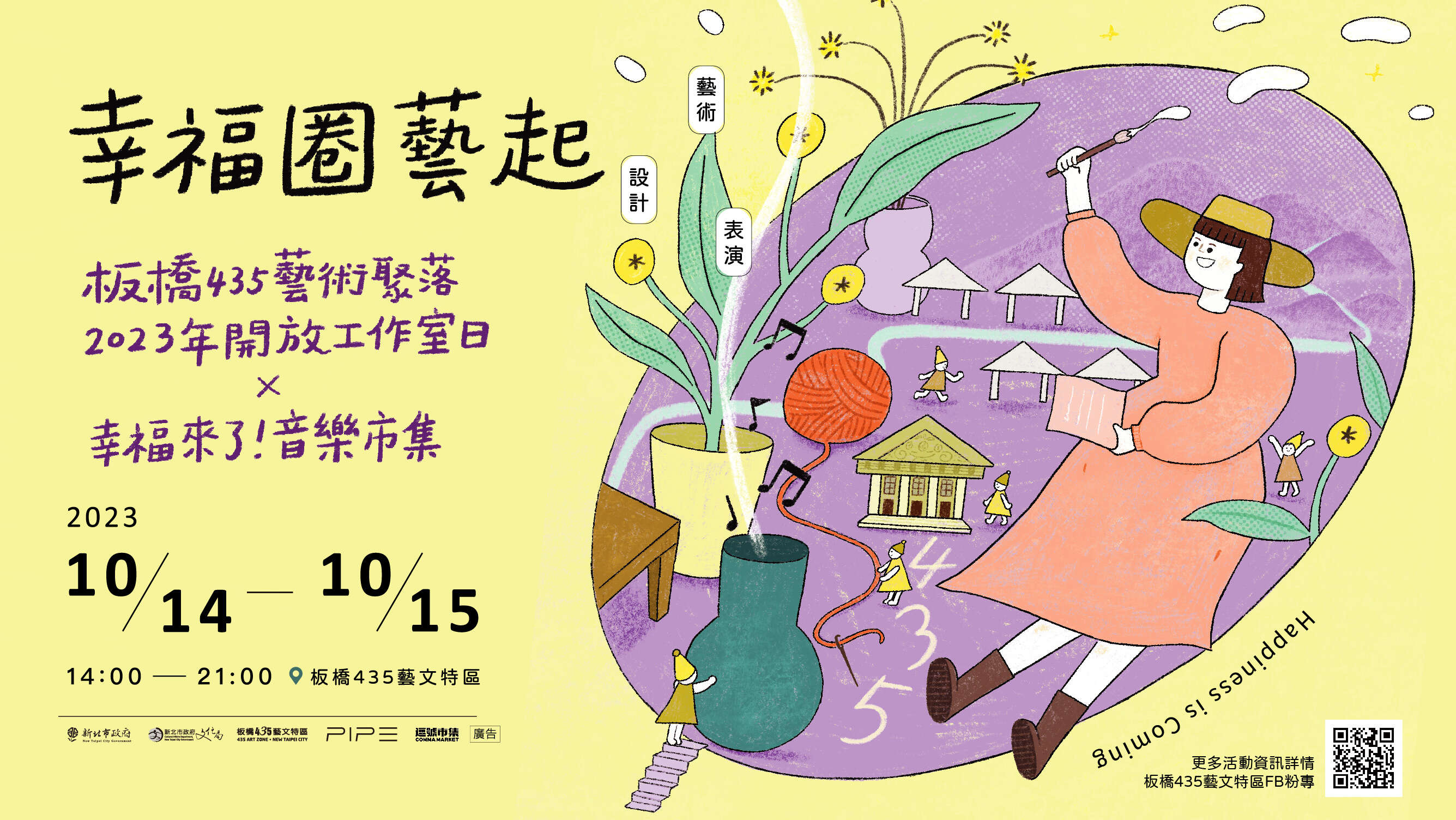 幸福圈艺起
