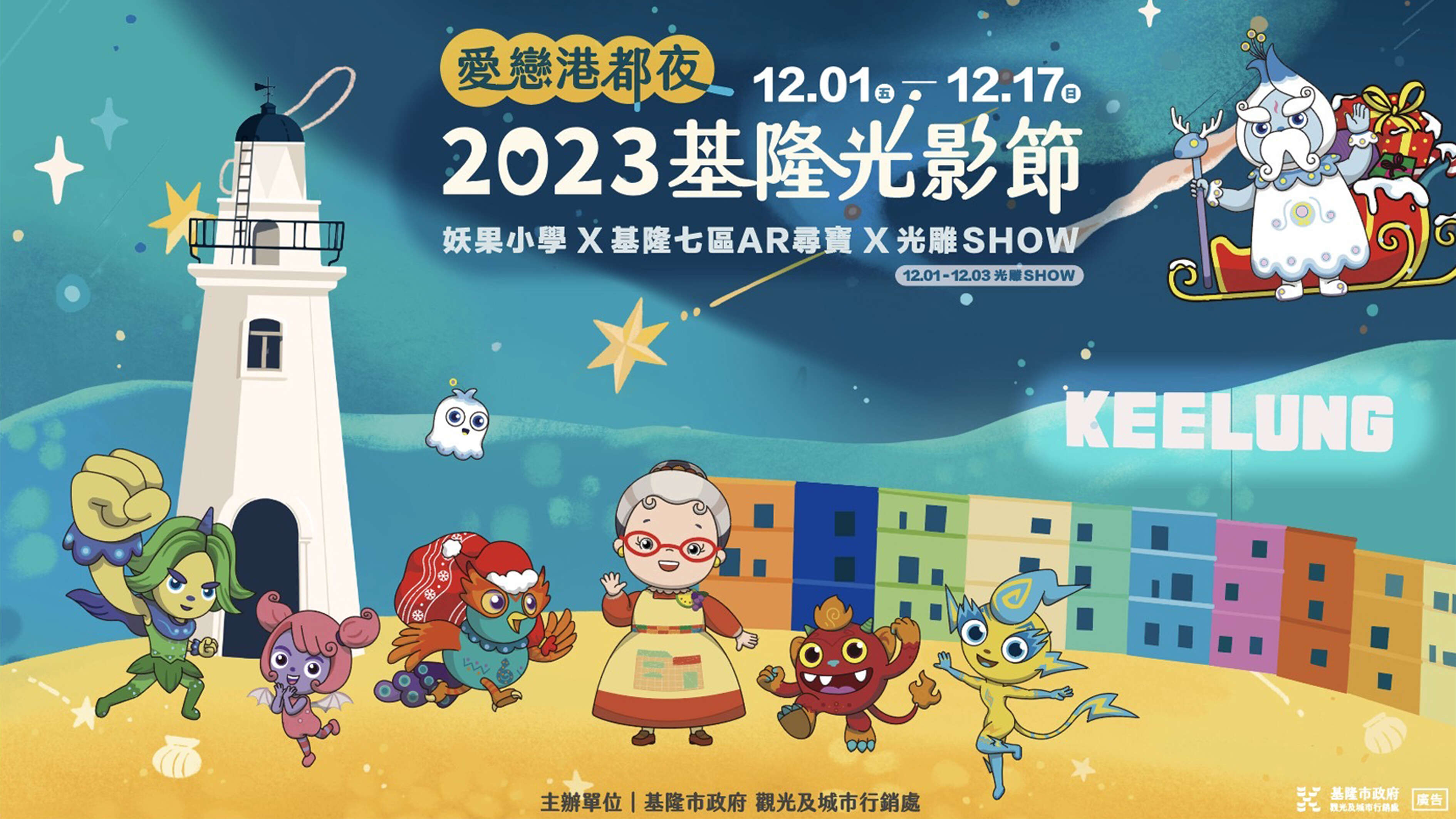 2023基隆光影節