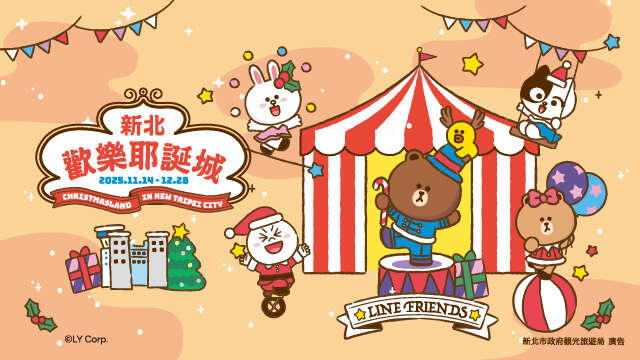 2025新北歡樂耶誕城