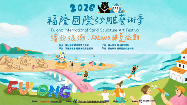2026福隆國際沙雕藝術季