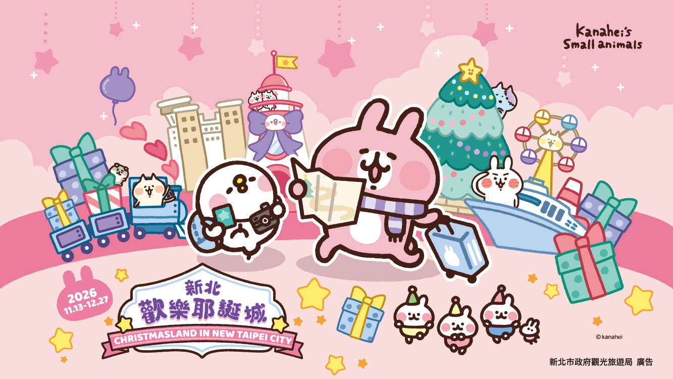 2026新北歡樂耶誕城