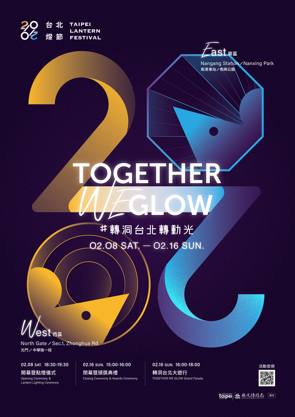 2020台北灯节 TOGETHER WE GLOW ，转洞台北转动光