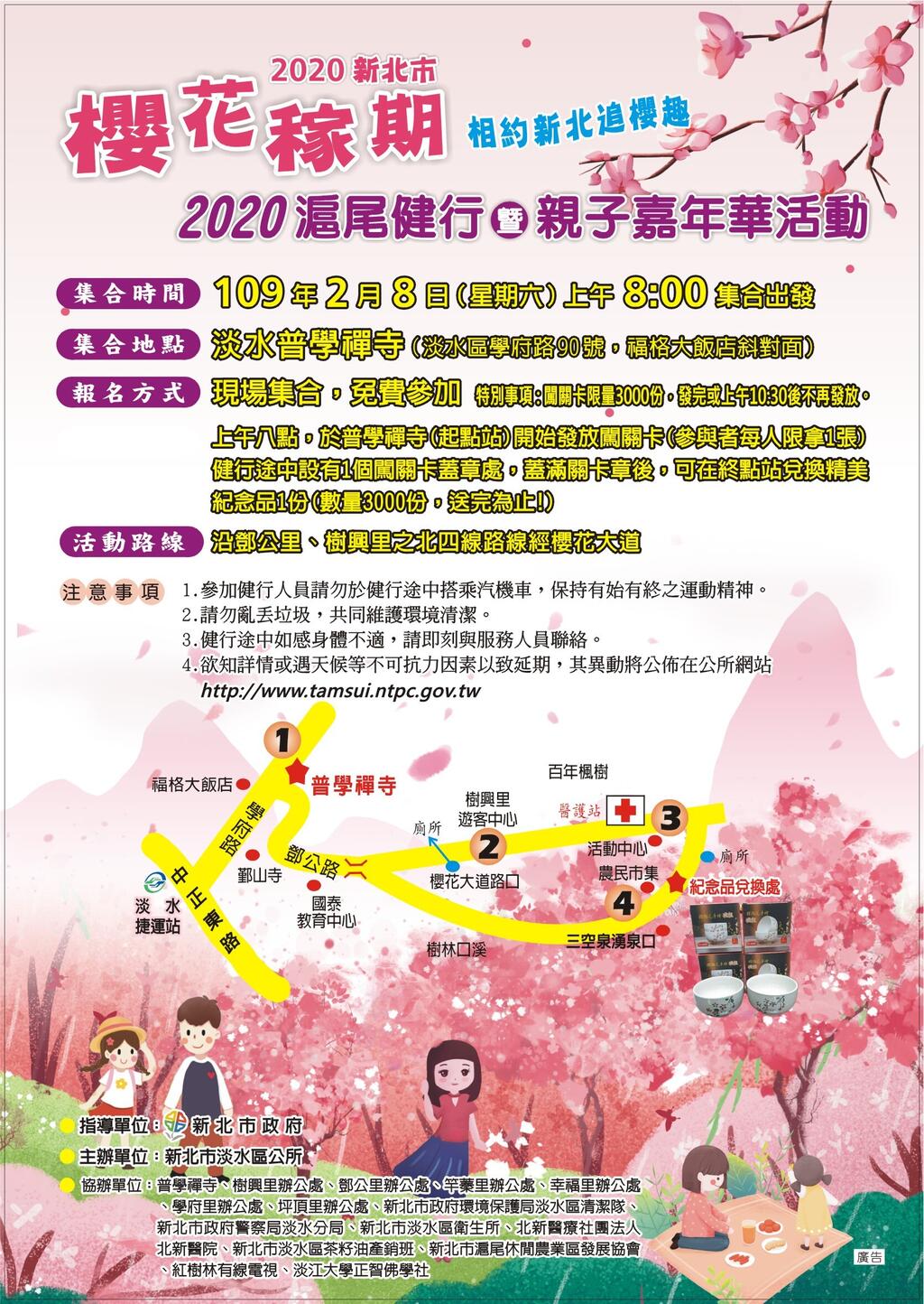 2020新北市樱花稼期，沪尾健行暨亲子嘉年华活动