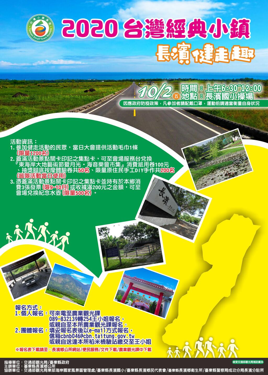 台東2020台灣經典小鎮－「長濱健走趣」現正熱烈報名中
