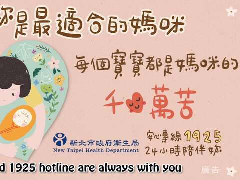 幸福捕手（自殺防治守門人）教育訓練及快樂媽咪（孕產婦心理健康）計畫