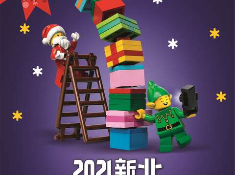 2021新北歡樂耶誕城-主視覺海報-歡樂禮物版