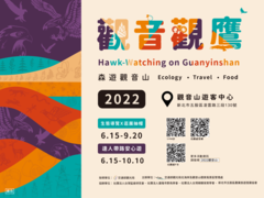 2022觀音觀鷹系列活動