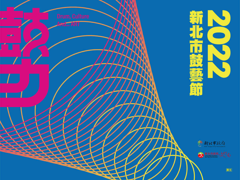 2022鼓藝節【鼓力】