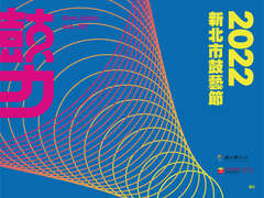 2022鼓藝節【鼓力】