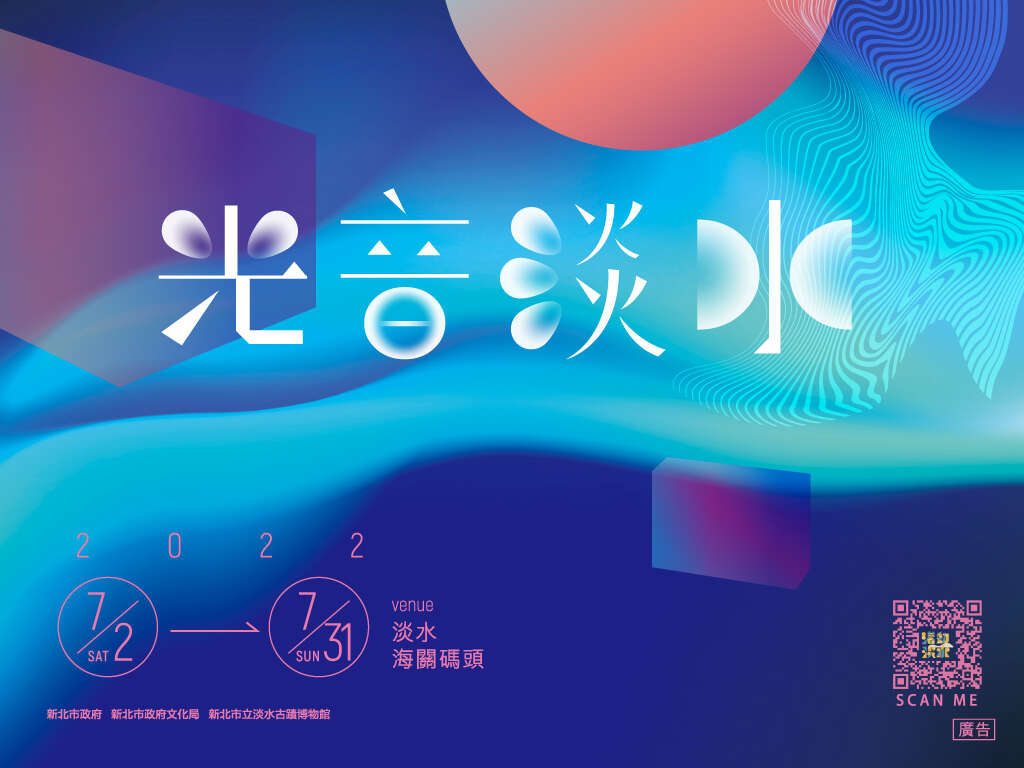 光音淡水-夜間版-