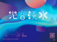 光音淡水-夜間版-