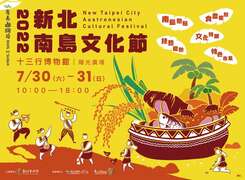 2022新北南島文化節