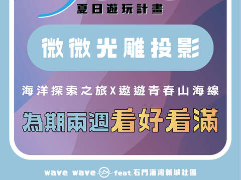 石門海灣新城社區完工活動