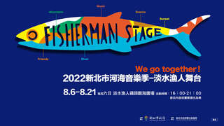 2022 Tamsui Fisherman's Stage