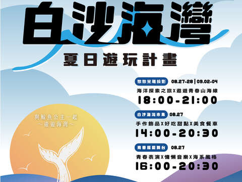 石門海灣新城社區完工活動