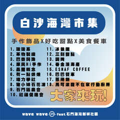 1110819臉書圖文-市集攤商列表