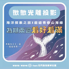 1110819臉書貼文-光雕投影併成一張400_400px