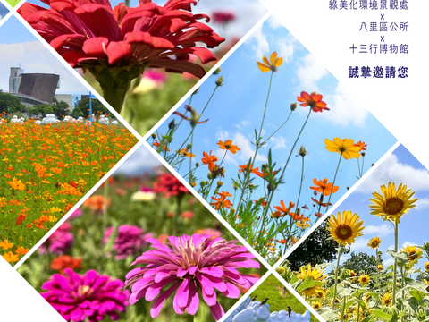 花漾八里宣傳海報