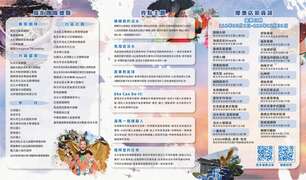 活動摺頁內頁