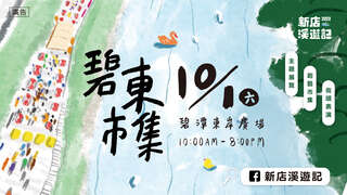 碧東市集_觀光局官網首頁輪播banner_640_360