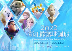 2022 Christmasland in New Taipei City