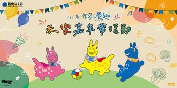 活動主視覺