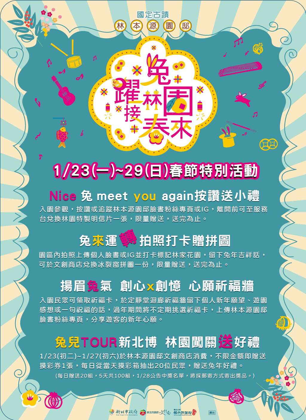 2023林園新春系列活動 兔躍林園接春來