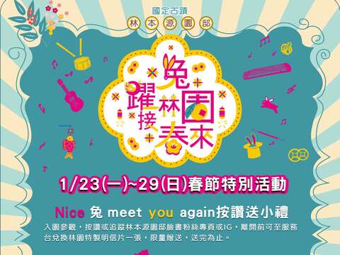 2023林園新春系列活動 兔躍林園接春來