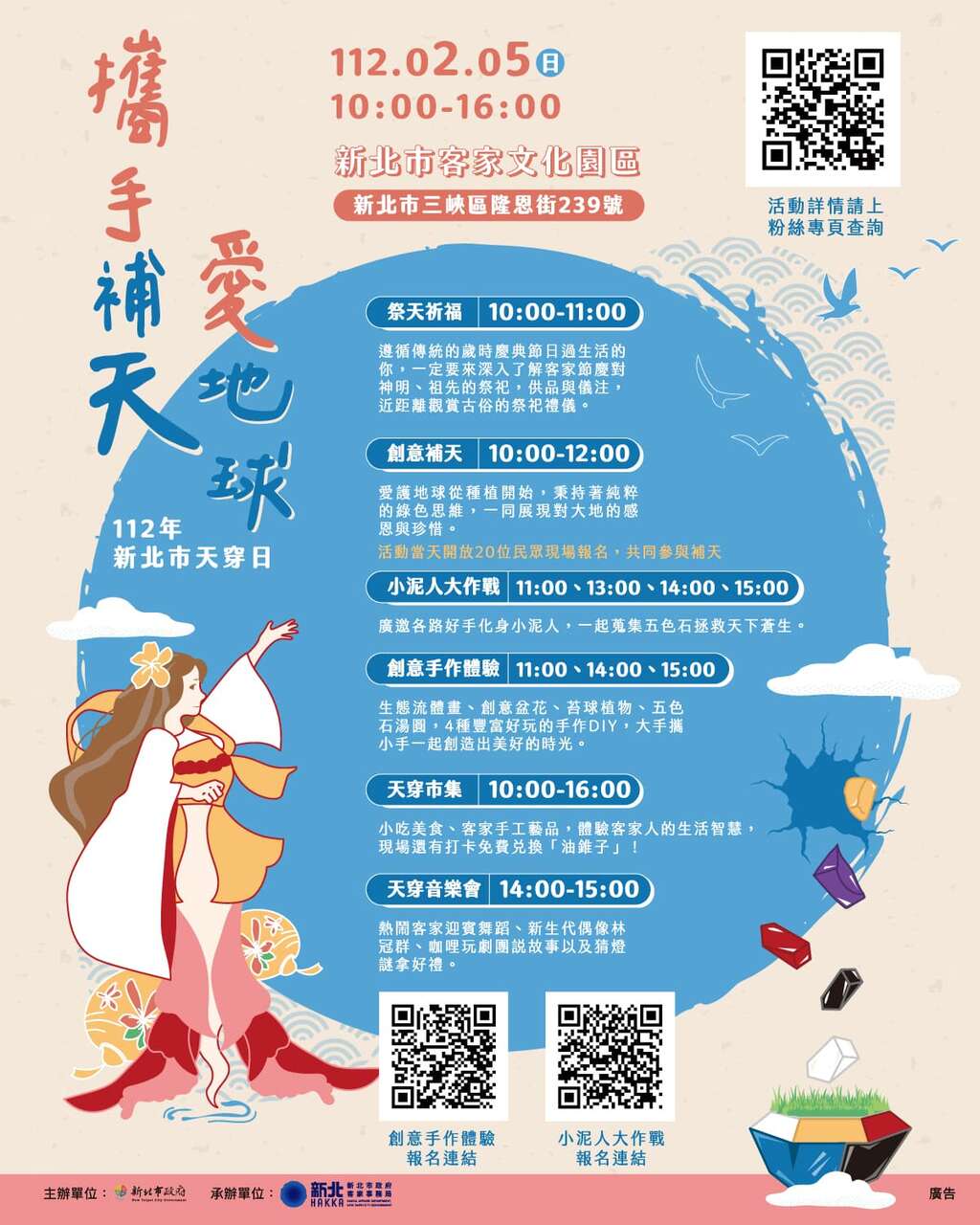 112年新北市天穿日