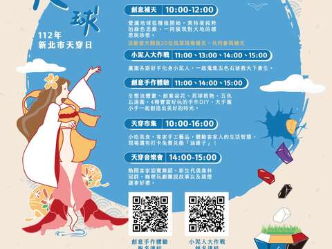112年新北市天穿日