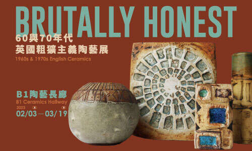60与70年代英国粗犷主义陶艺展