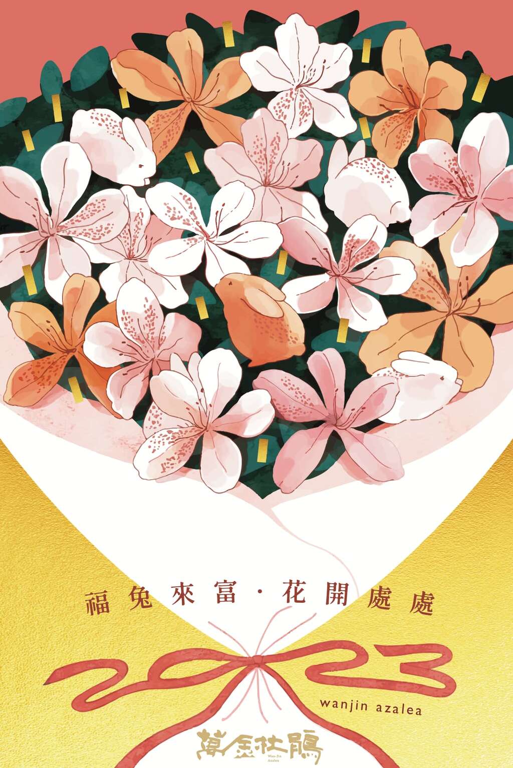萬金杜鵑花展