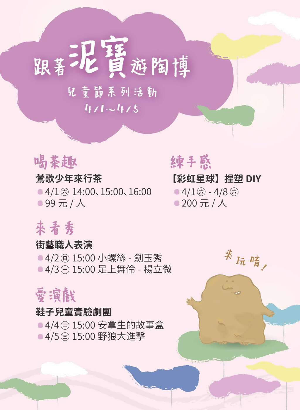 跟著泥寶遊陶博