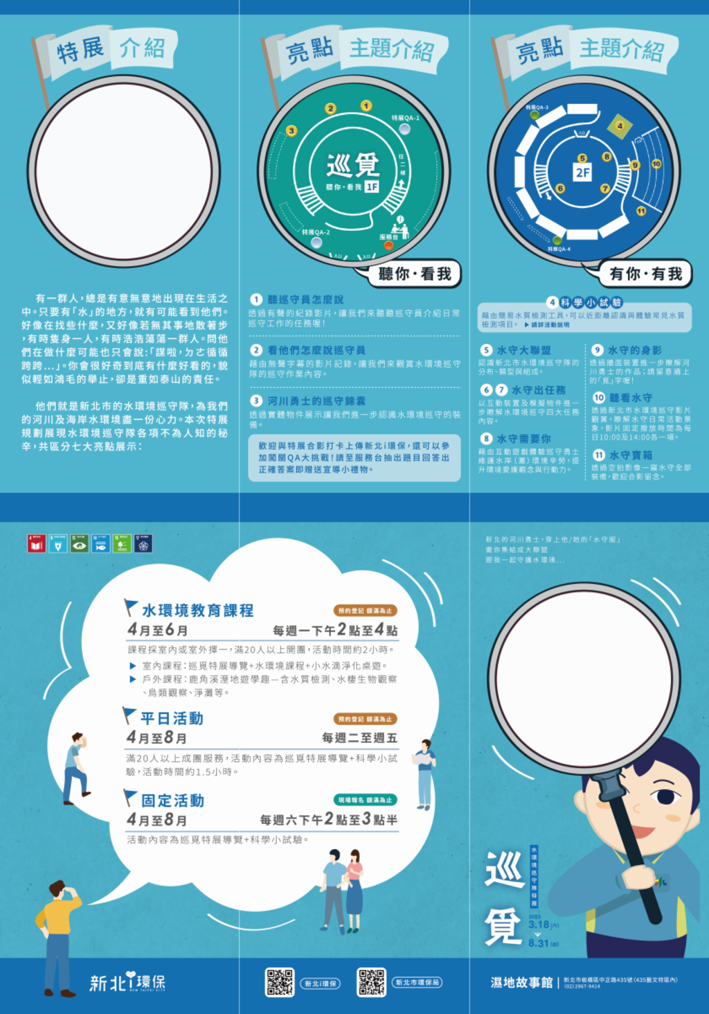巡覓~水環境巡守隊特展1