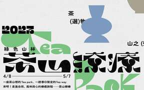 茶山繚療