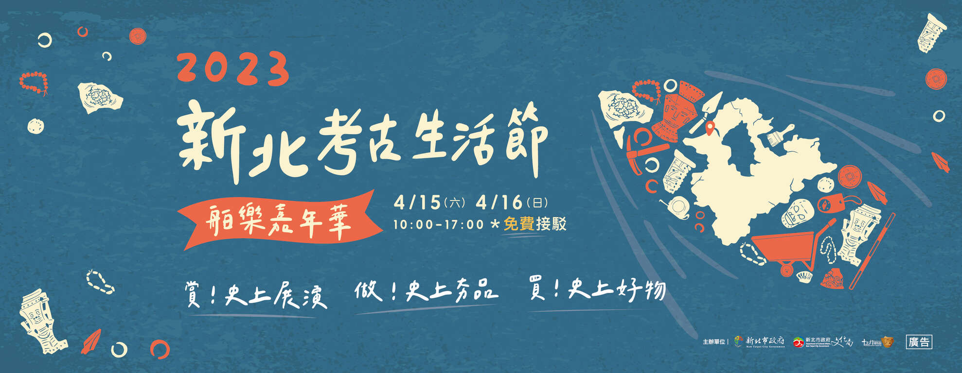 2023新北考古生活節_舶樂嘉年華