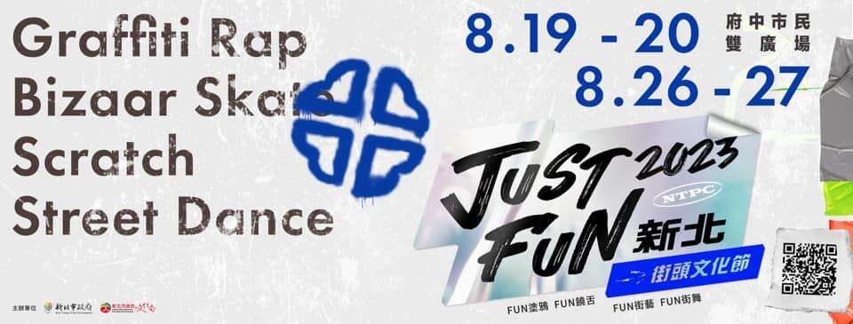 2023「Just FUN 新北」街頭文化節