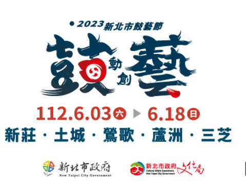 鼓藝節