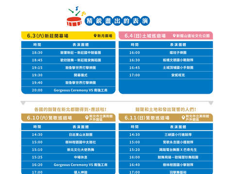 2023年新北市鼓藝節