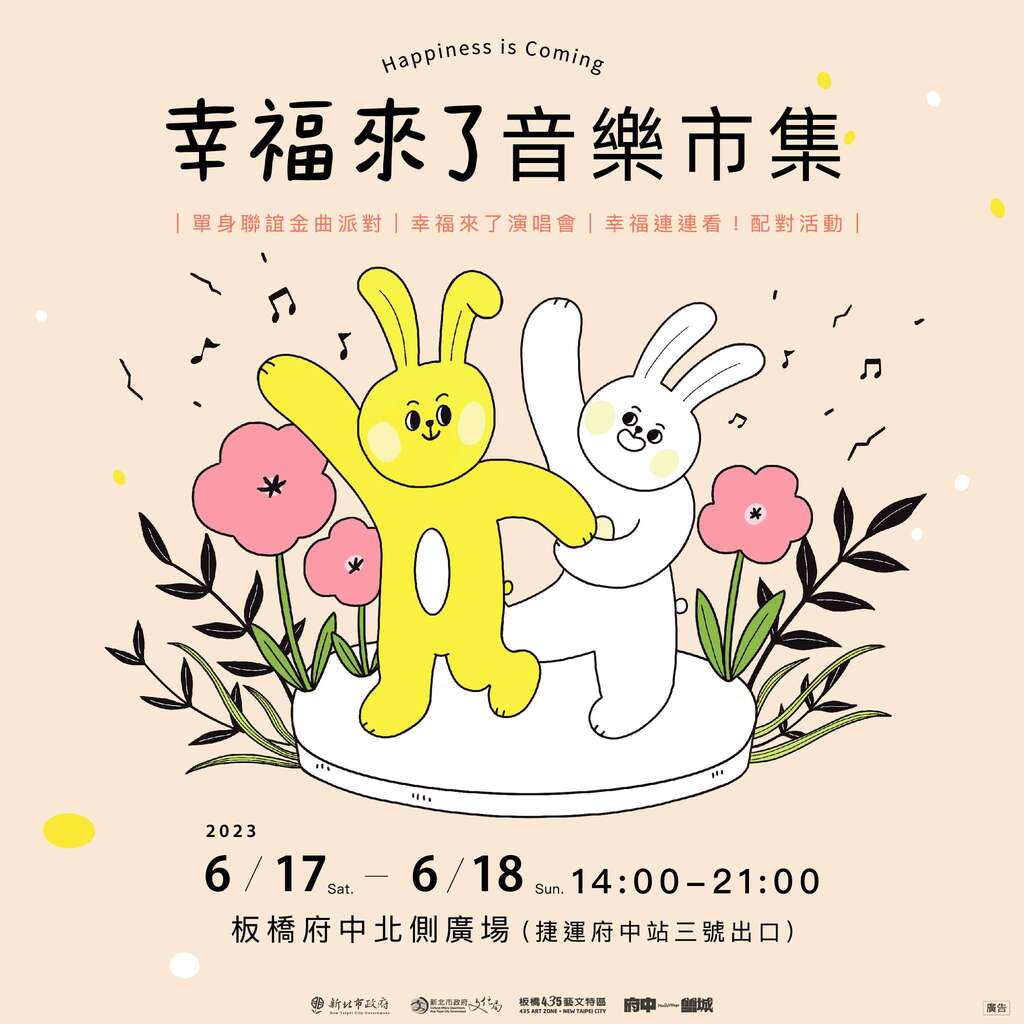 幸福来了 音乐市集