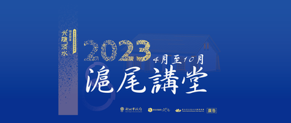 淡古好「日」18靚事系列講座